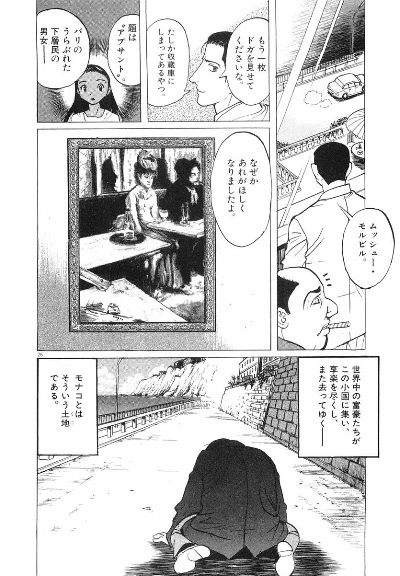 ギャラリーフェイク 第31.2話 - Page 26