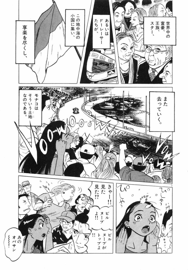 ギャラリーフェイク 第31.2話 - Page 3