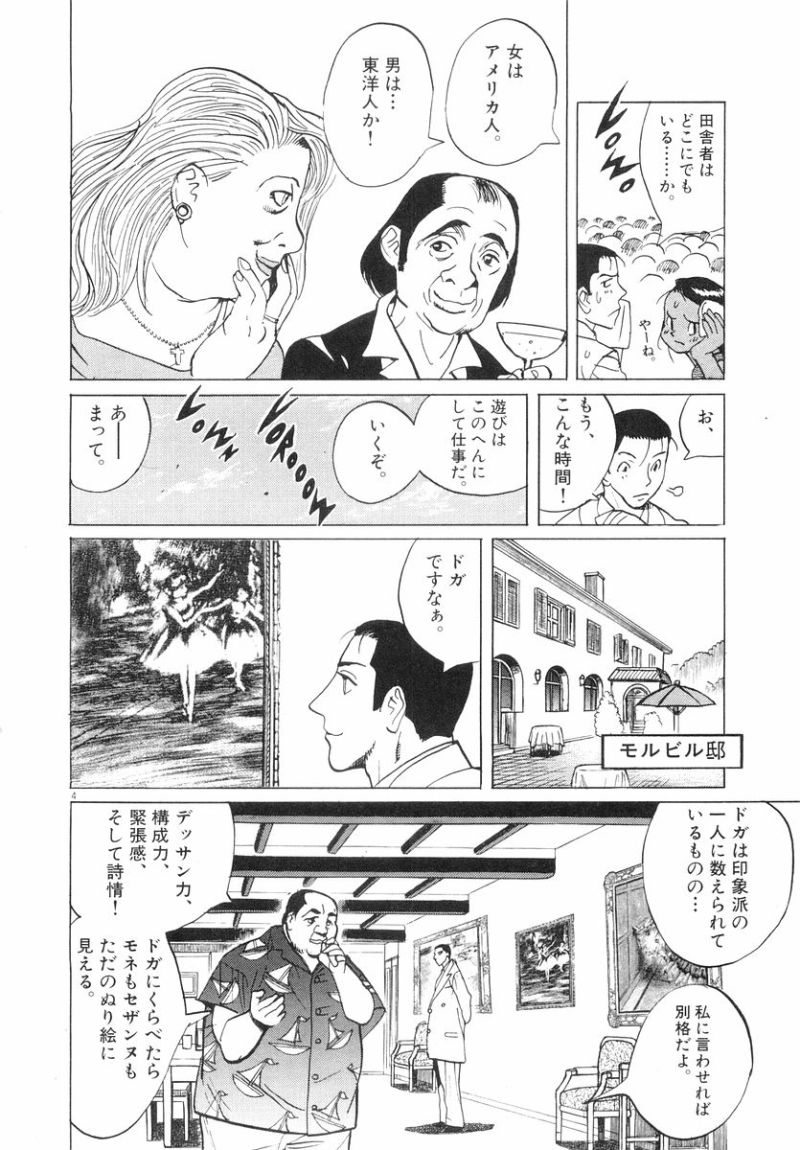 ギャラリーフェイク 第31.2話 - Page 4