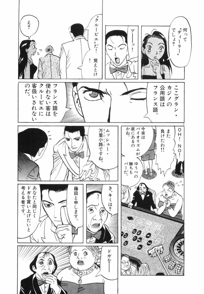 ギャラリーフェイク 第31.2話 - Page 9