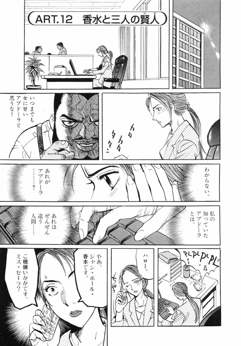 ギャラリーフェイク 第32.93話 - Page 1