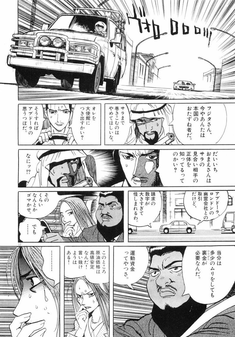 ギャラリーフェイク 第32.93話 - Page 12