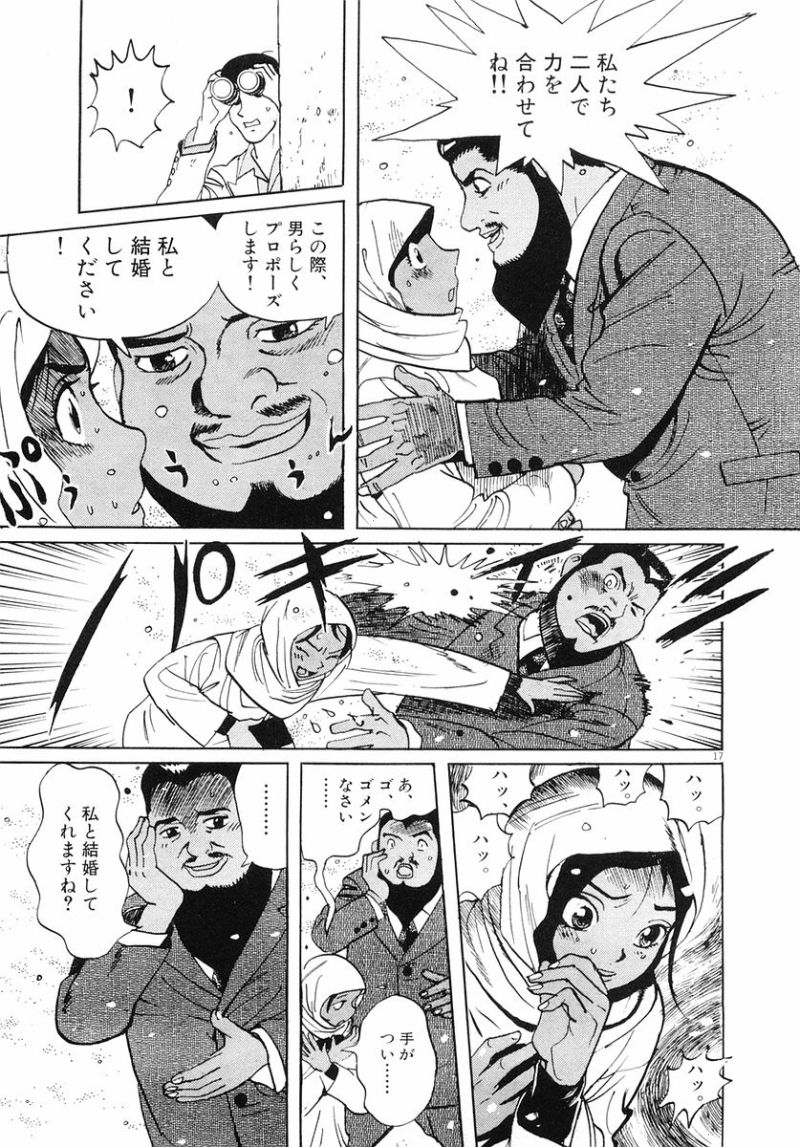 ギャラリーフェイク 第32.93話 - Page 17