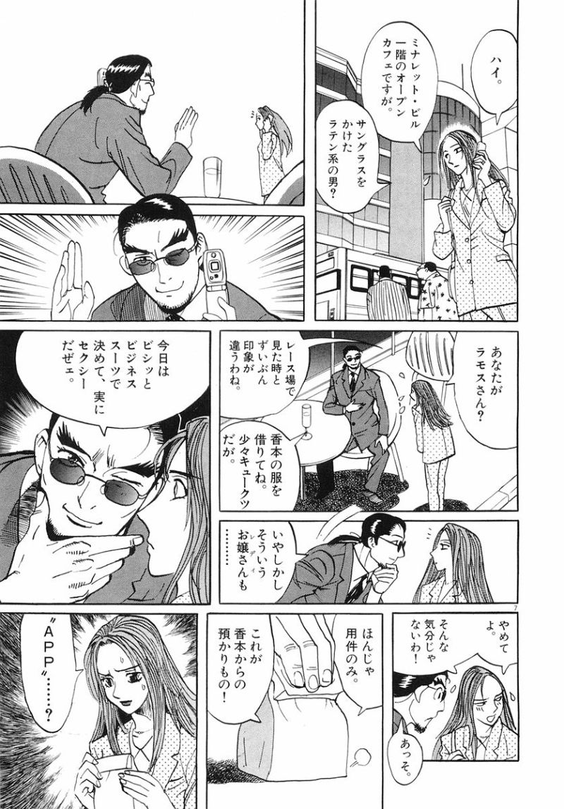 ギャラリーフェイク 第32.93話 - Page 7