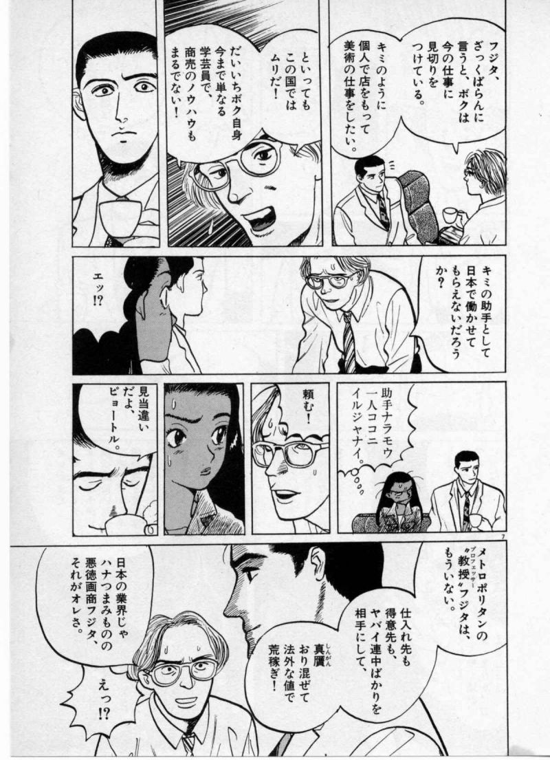 ギャラリーフェイク 第2.6話 - Page 7