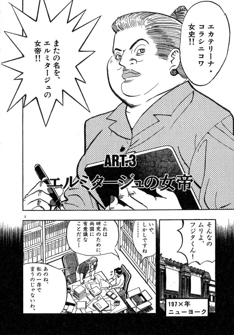 ギャラリーフェイク 第24.3話 - Page 2