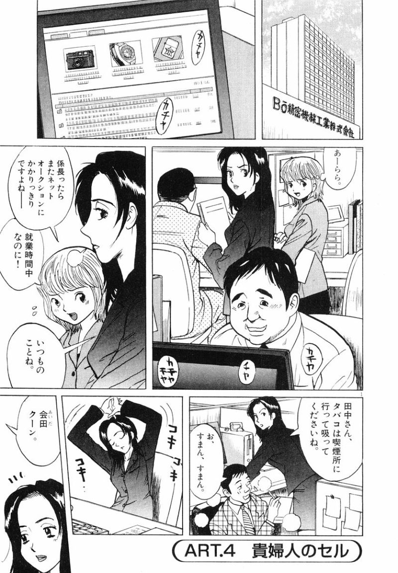 ギャラリーフェイク 第31.4話 - Page 1