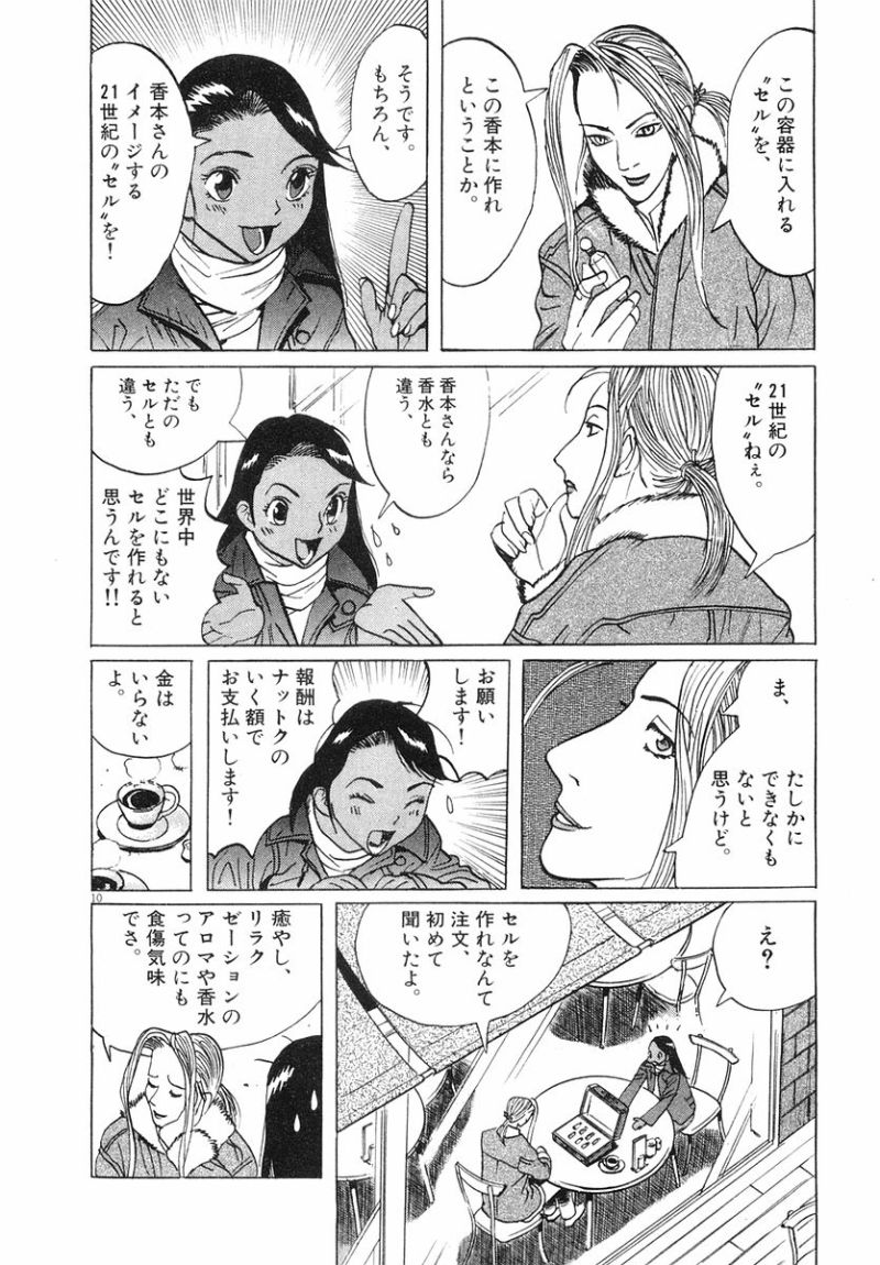 ギャラリーフェイク 第31.4話 - Page 10