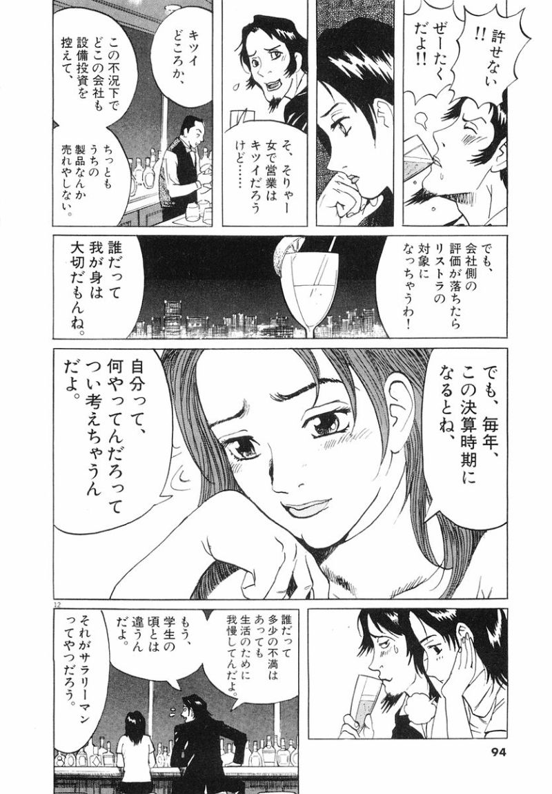 ギャラリーフェイク 第31.4話 - Page 12