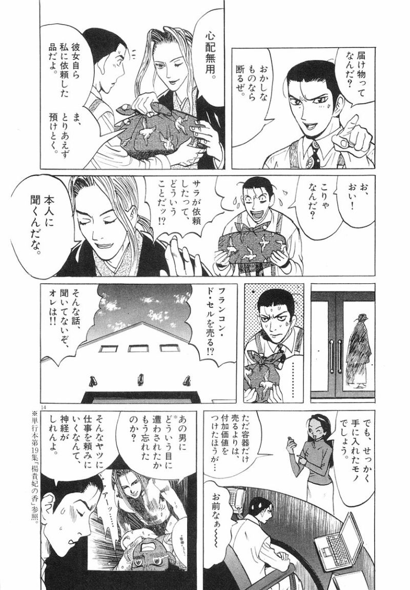 ギャラリーフェイク 第31.4話 - Page 14