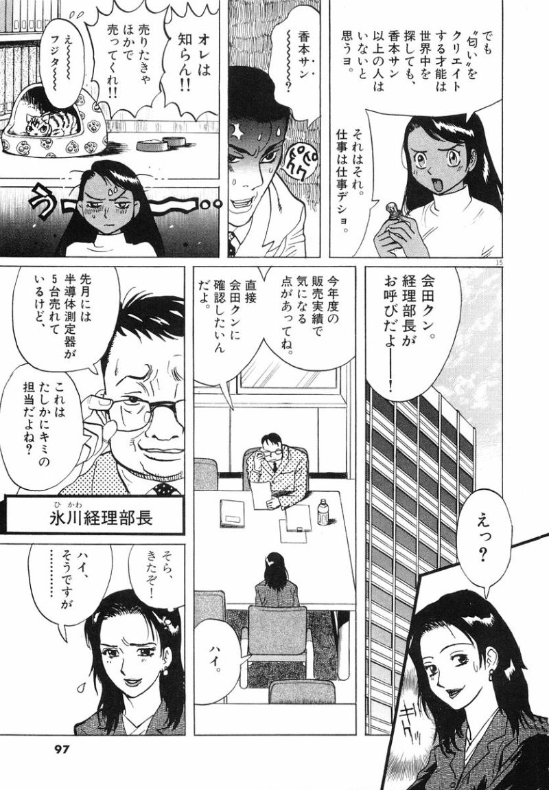 ギャラリーフェイク 第31.4話 - Page 15