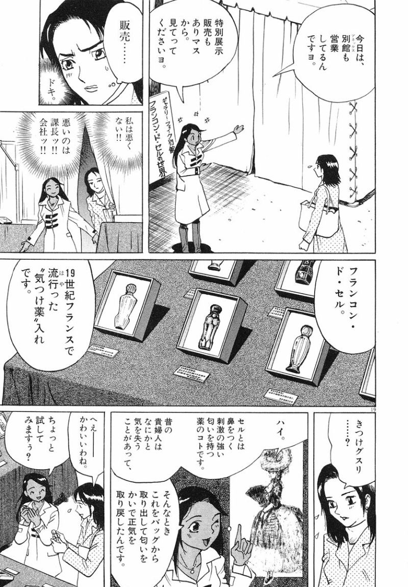 ギャラリーフェイク 第31.4話 - Page 19