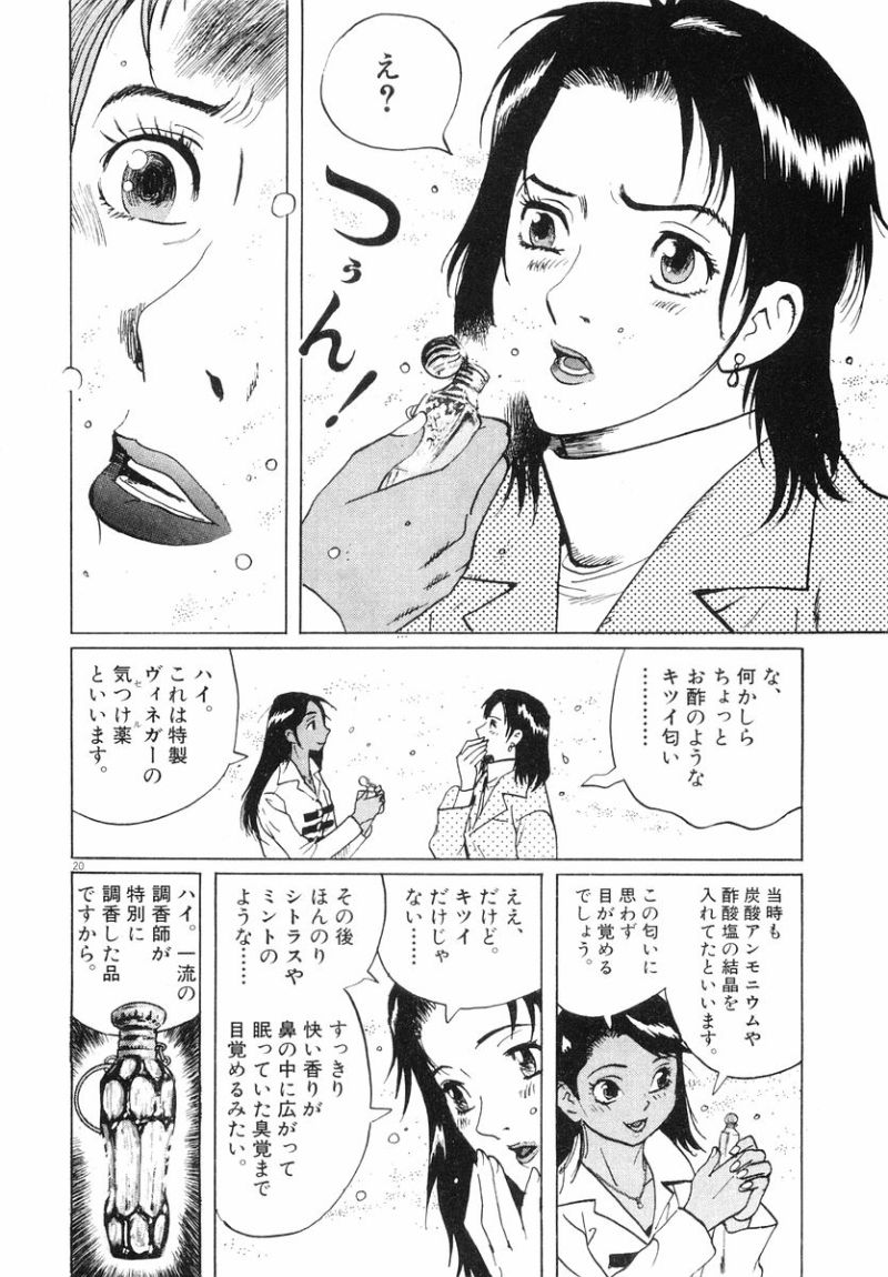 ギャラリーフェイク 第31.4話 - Page 20