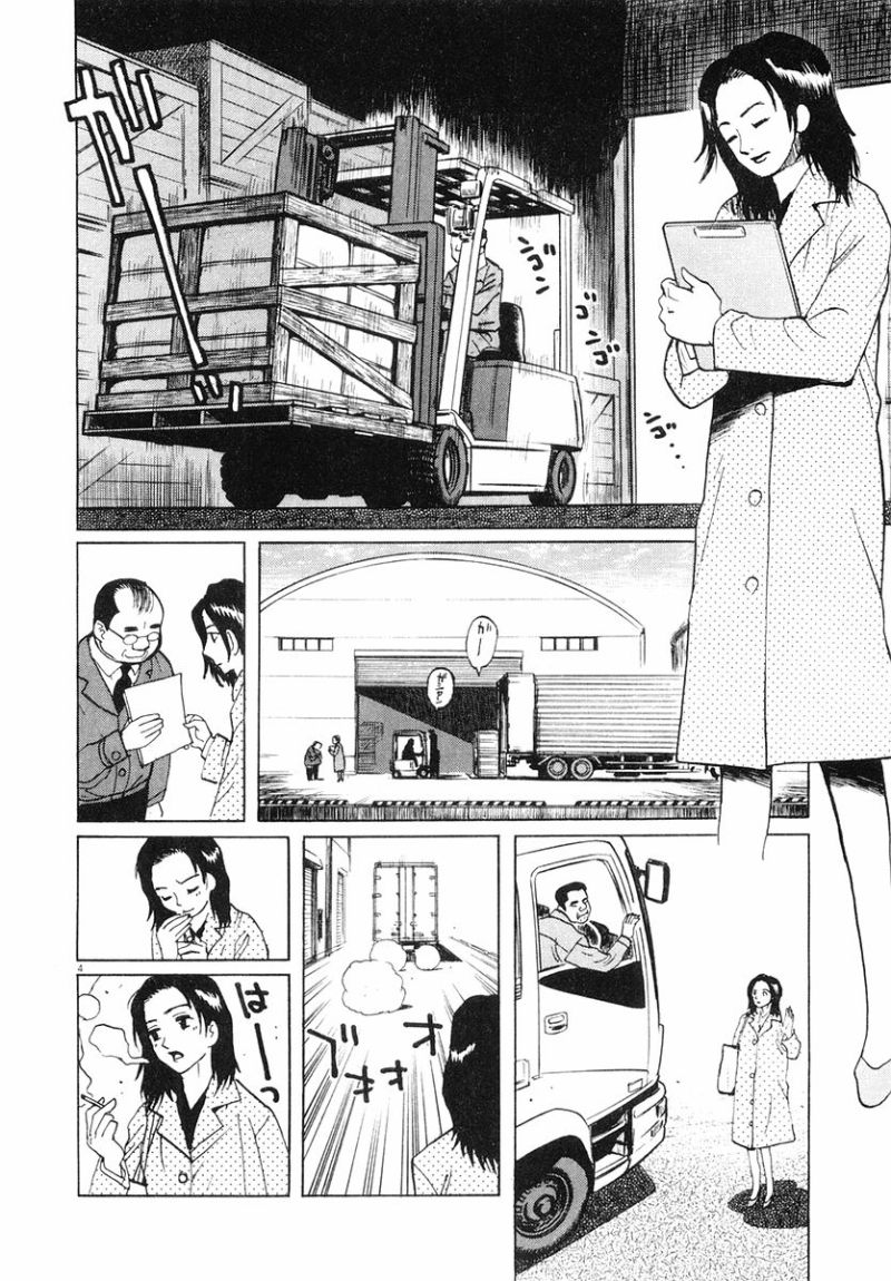 ギャラリーフェイク 第31.4話 - Page 4