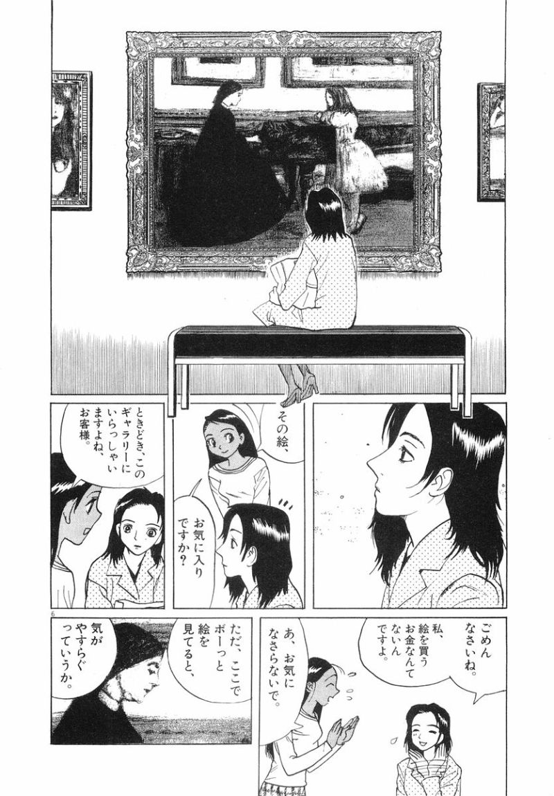 ギャラリーフェイク 第31.4話 - Page 6