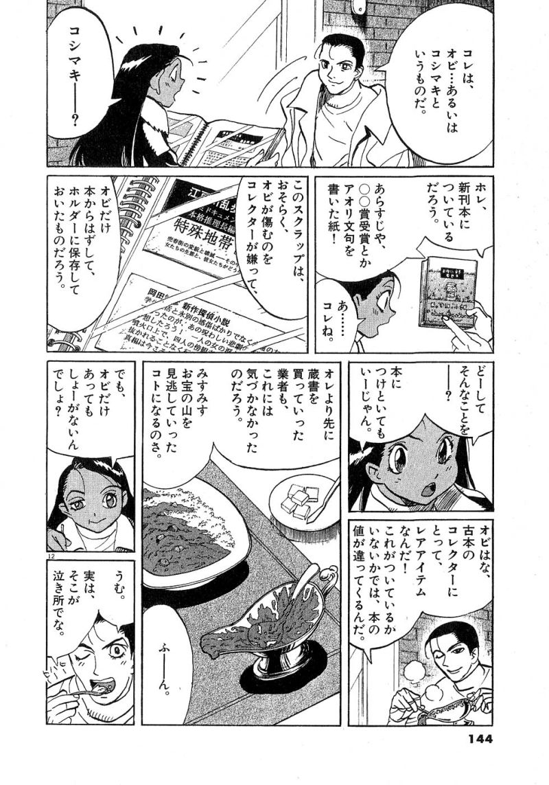 ギャラリーフェイク 第23.6話 - Page 12