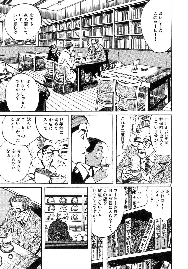 ギャラリーフェイク 第23.6話 - Page 19