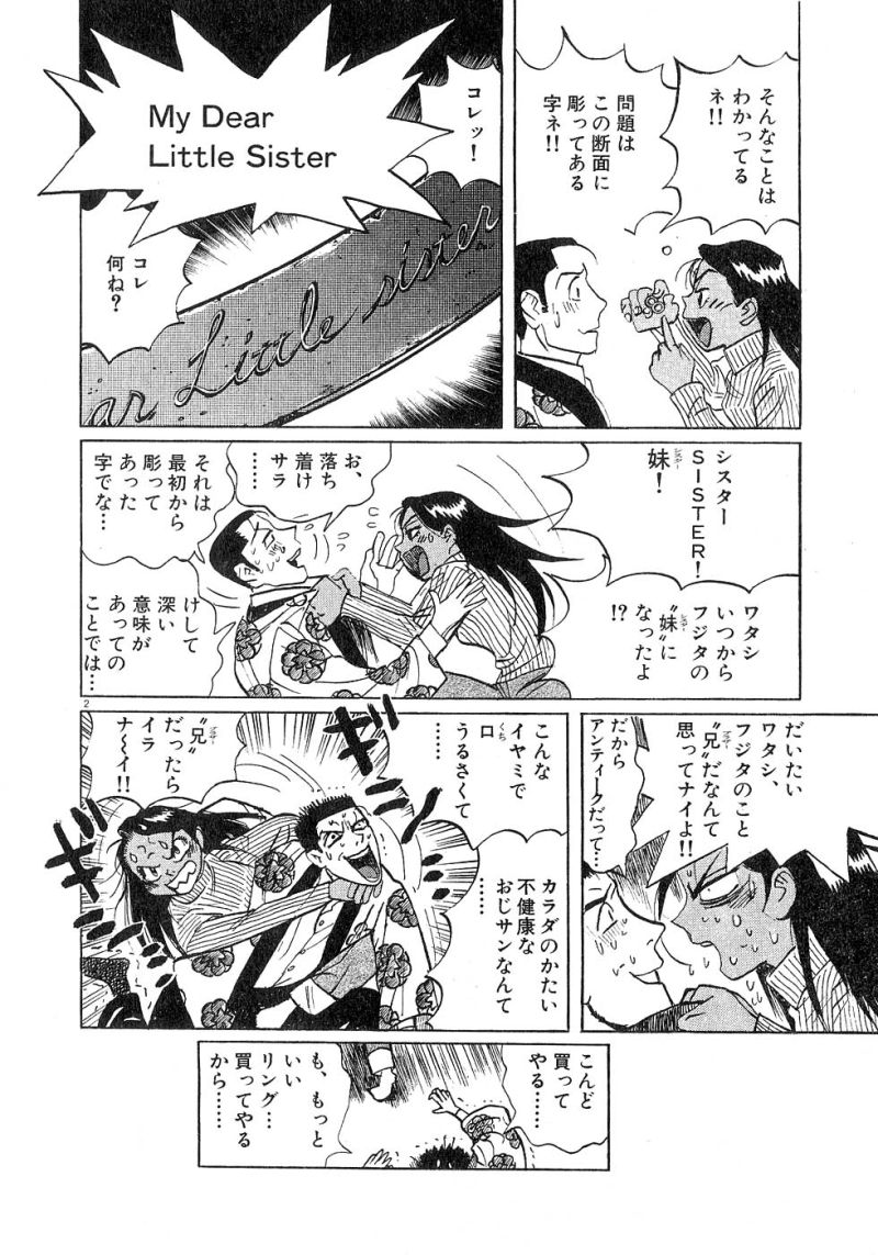 ギャラリーフェイク 第23.12話 - Page 2