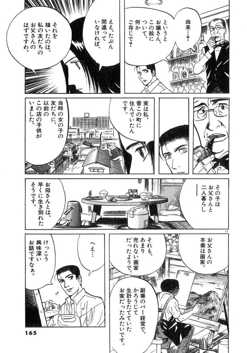 ギャラリーフェイク 第21.5話 - Page 11