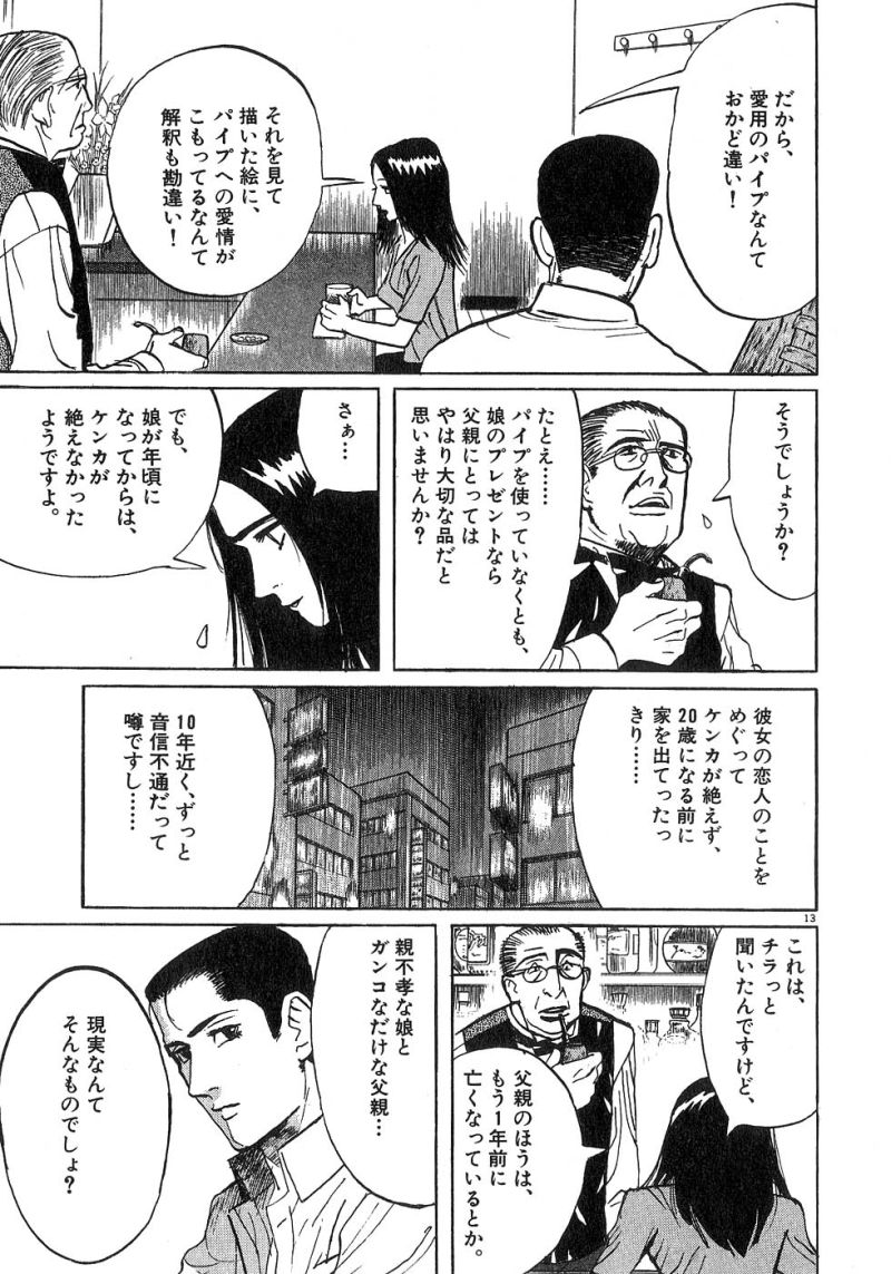 ギャラリーフェイク 第21.5話 - Page 13