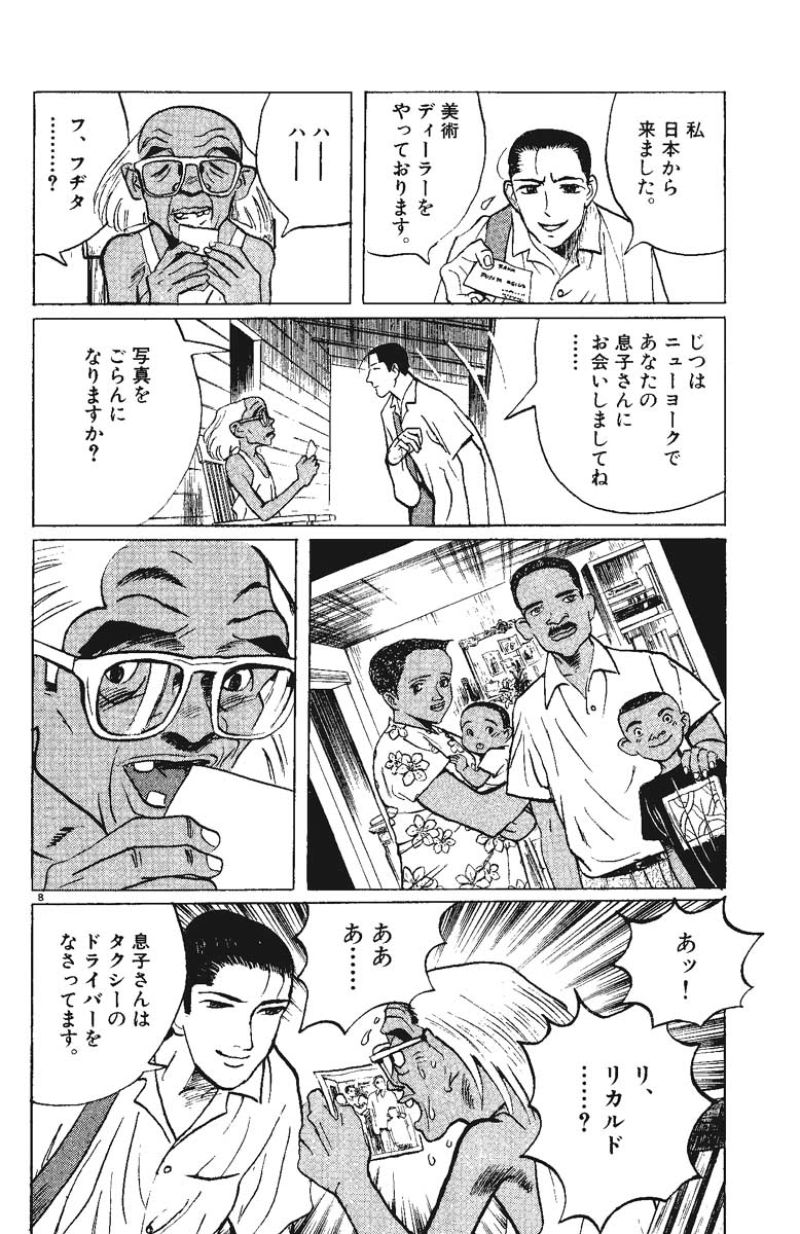 ギャラリーフェイク 第16.3話 - Page 7