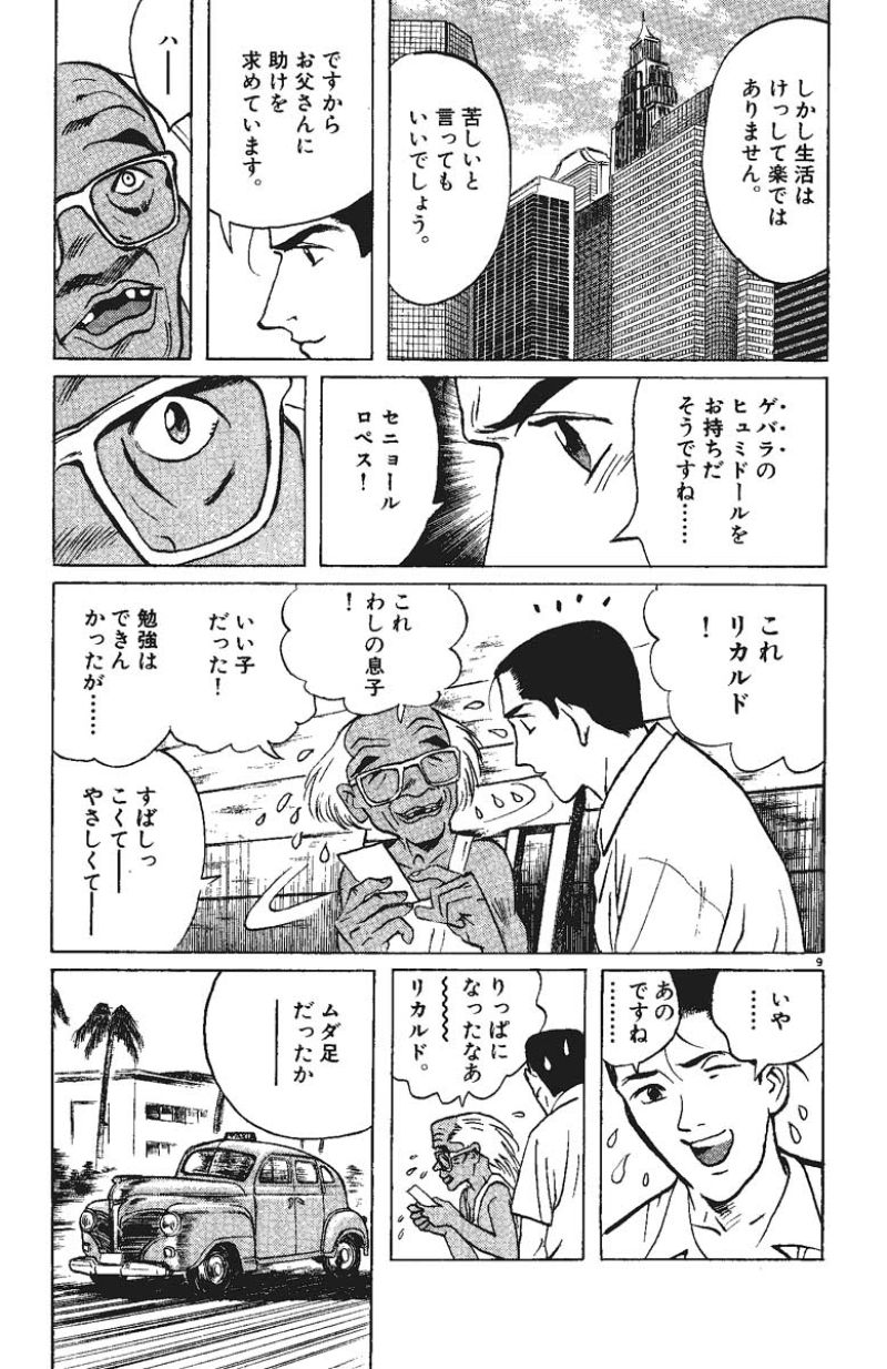 ギャラリーフェイク 第16.3話 - Page 8