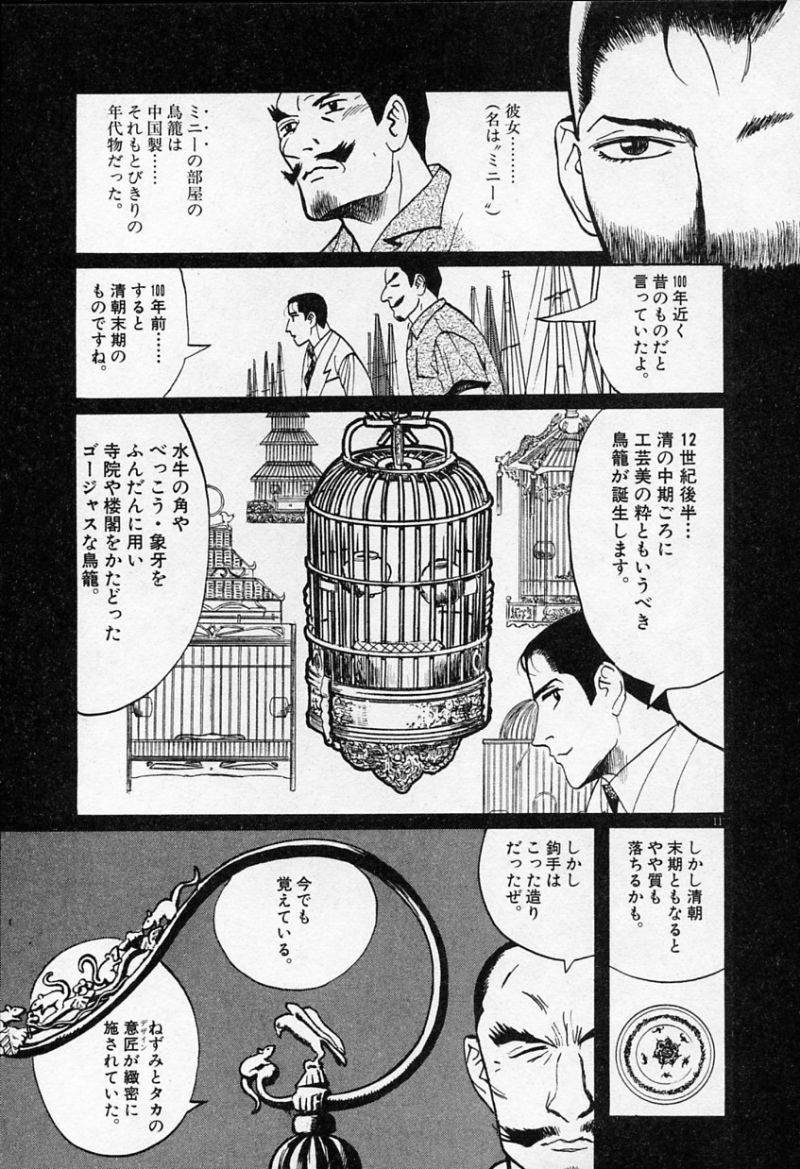 ギャラリーフェイク 第30.6話 - Page 11