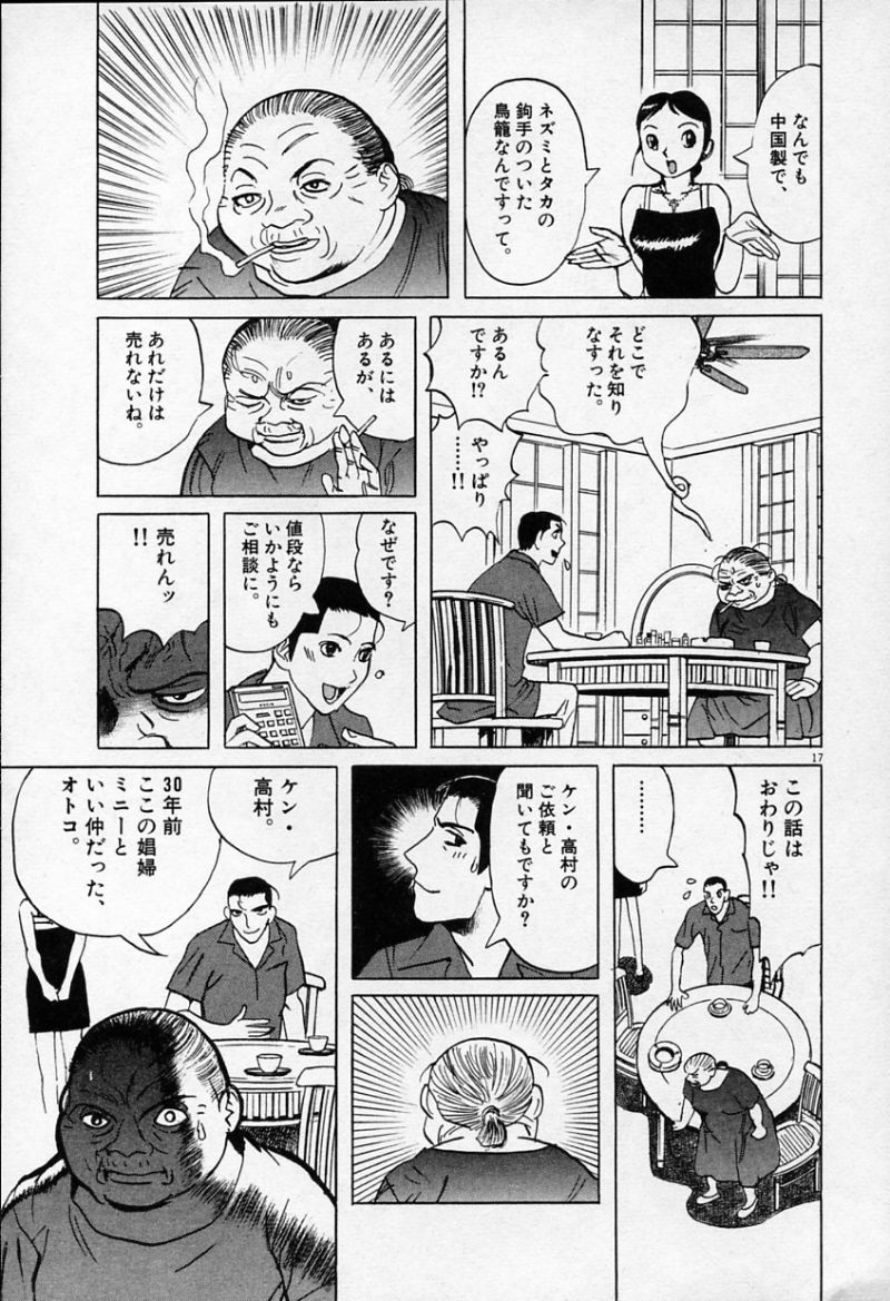 ギャラリーフェイク 第30.6話 - Page 17