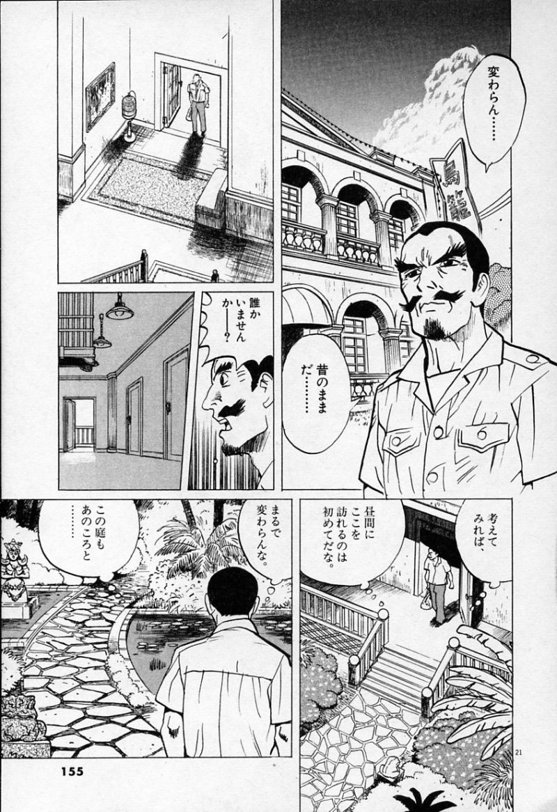 ギャラリーフェイク - 第30.6話 - Page 21