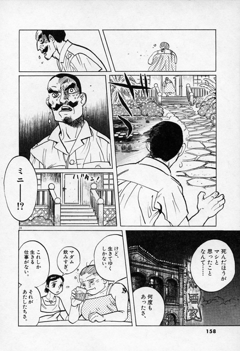 ギャラリーフェイク 第30.6話 - Page 24