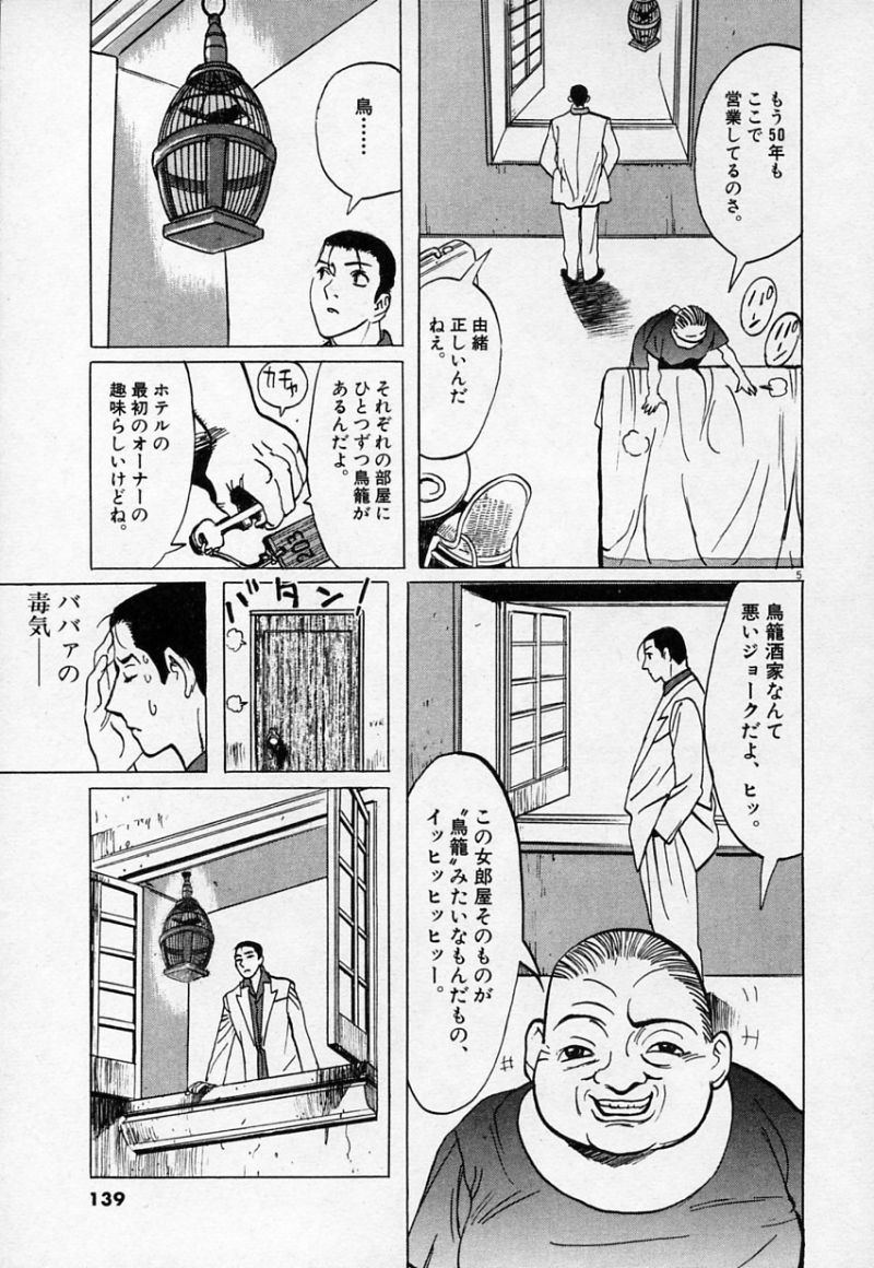 ギャラリーフェイク 第30.6話 - Page 5