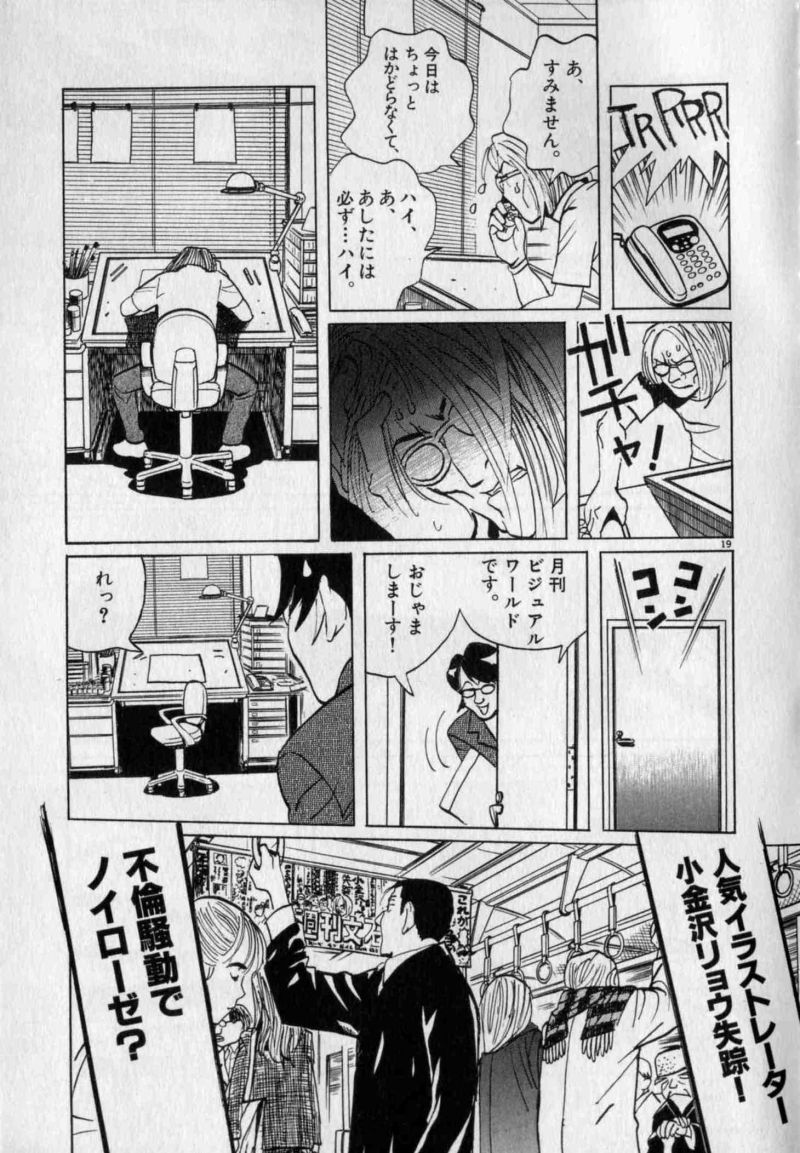 ギャラリーフェイク 第26.1話 - Page 19