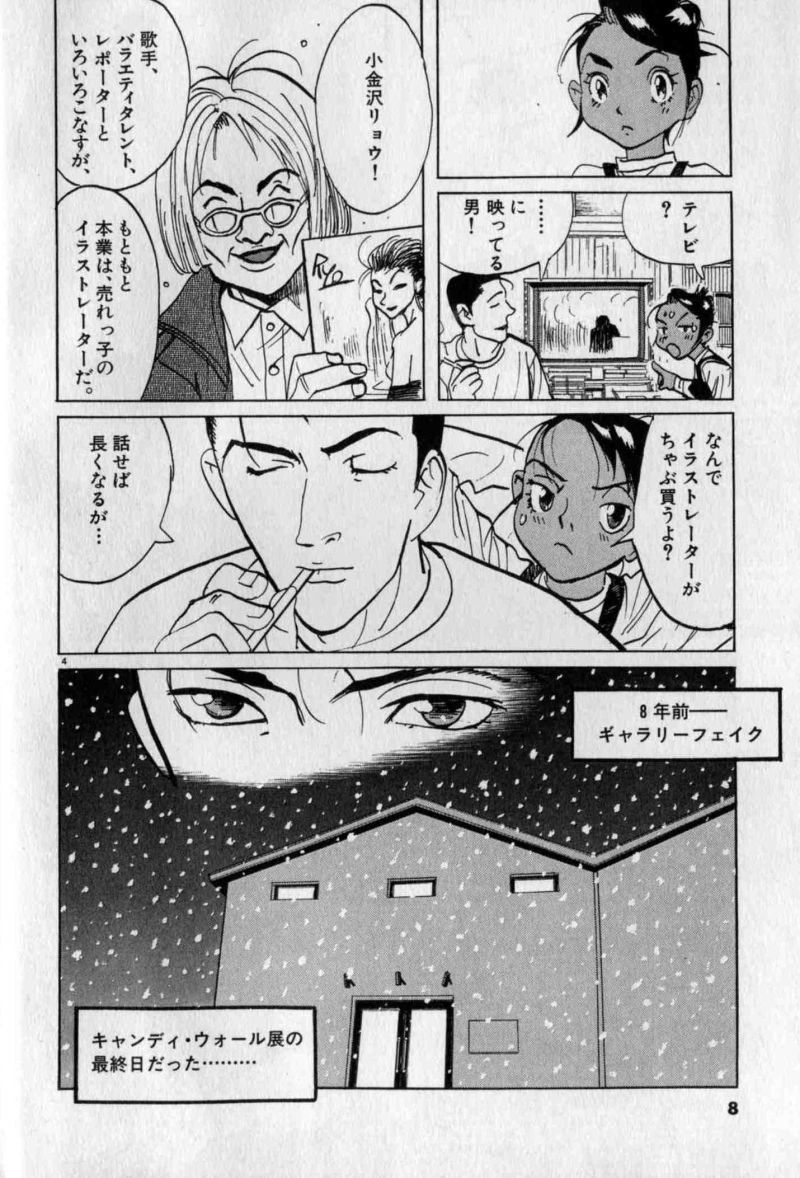 ギャラリーフェイク 第26.1話 - Page 4