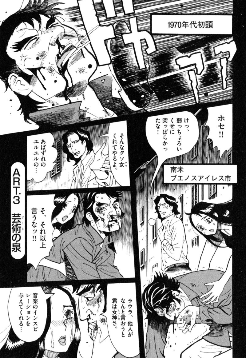 ギャラリーフェイク 第34.3話 - Page 1