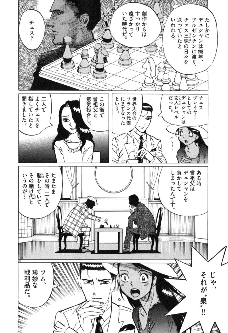 ギャラリーフェイク 第34.3話 - Page 10