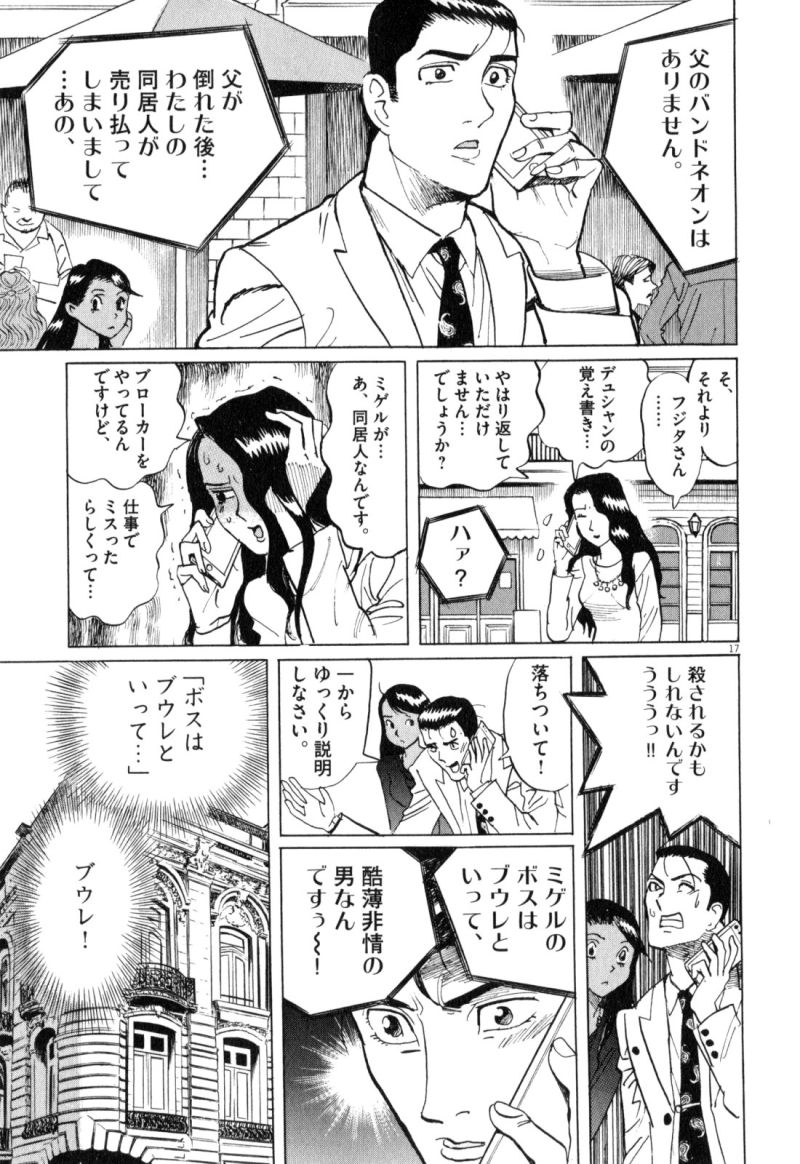 ギャラリーフェイク 第34.3話 - Page 17