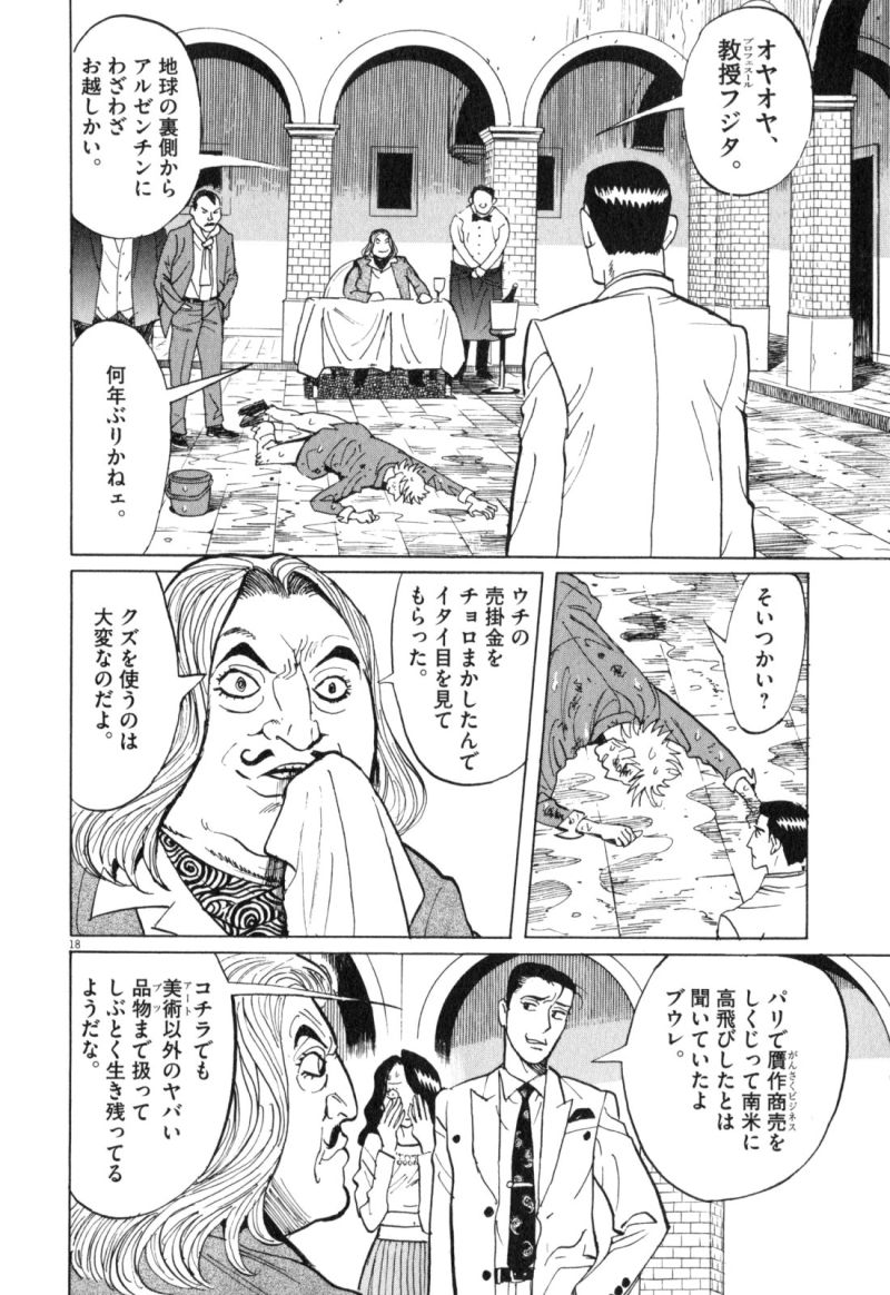 ギャラリーフェイク 第34.3話 - Page 18