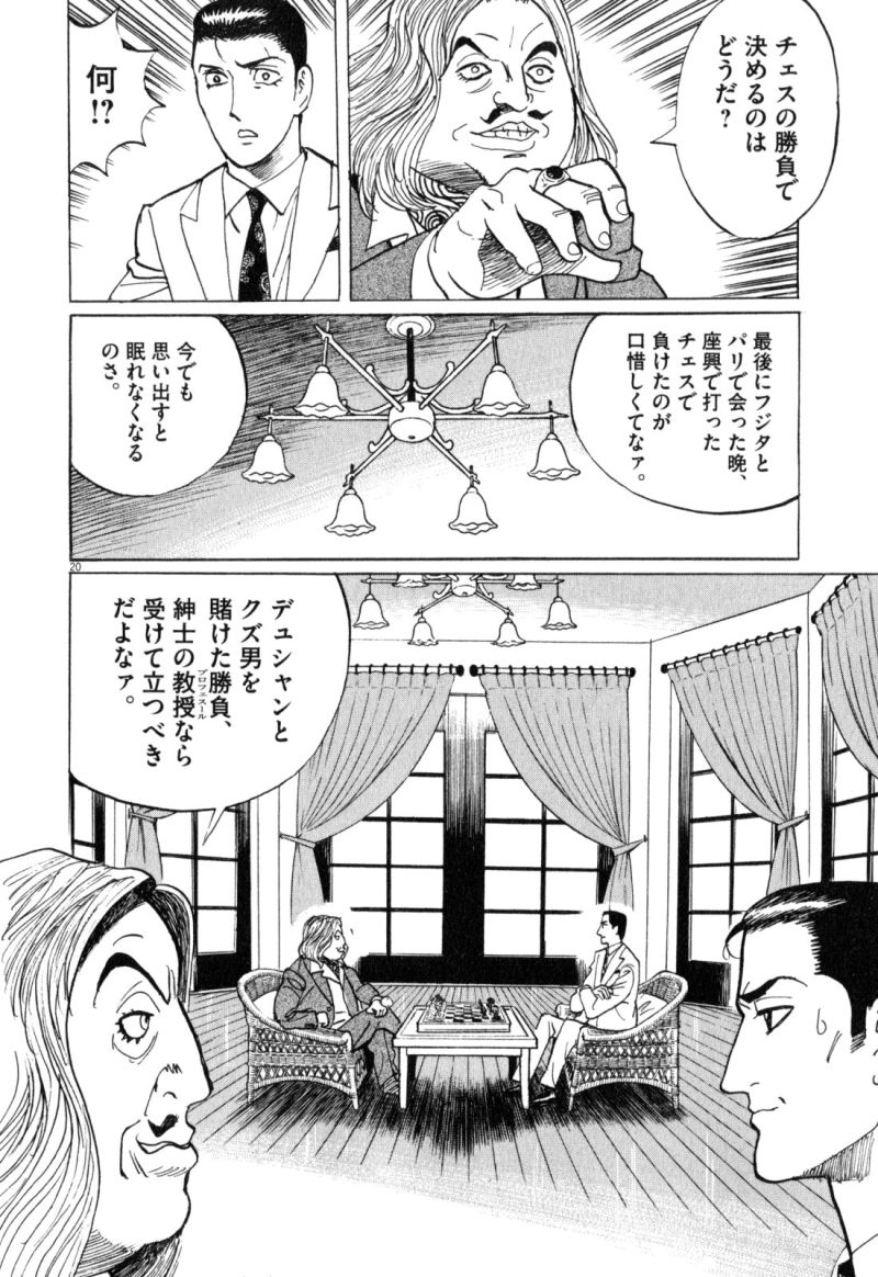 ギャラリーフェイク 第34.3話 - Page 20