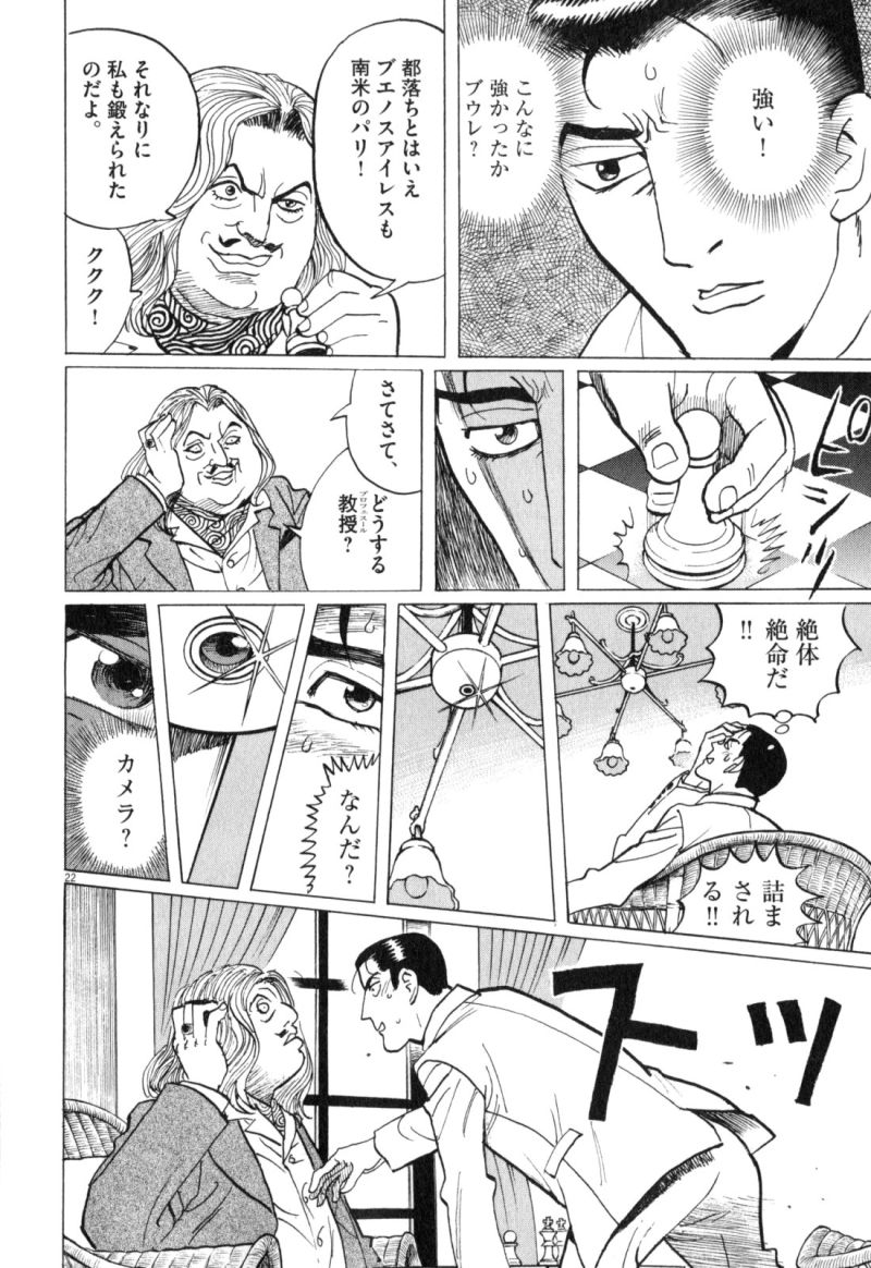 ギャラリーフェイク 第34.3話 - Page 22