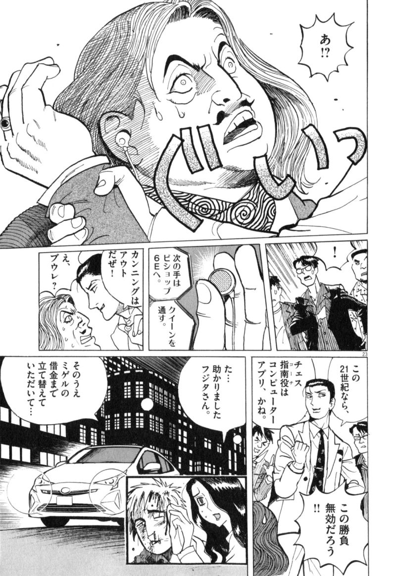 ギャラリーフェイク 第34.3話 - Page 23