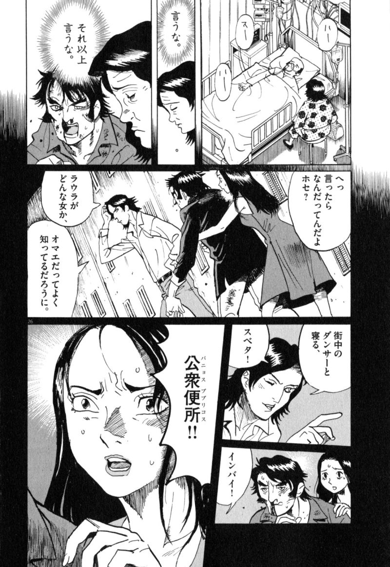 ギャラリーフェイク 第34.3話 - Page 26