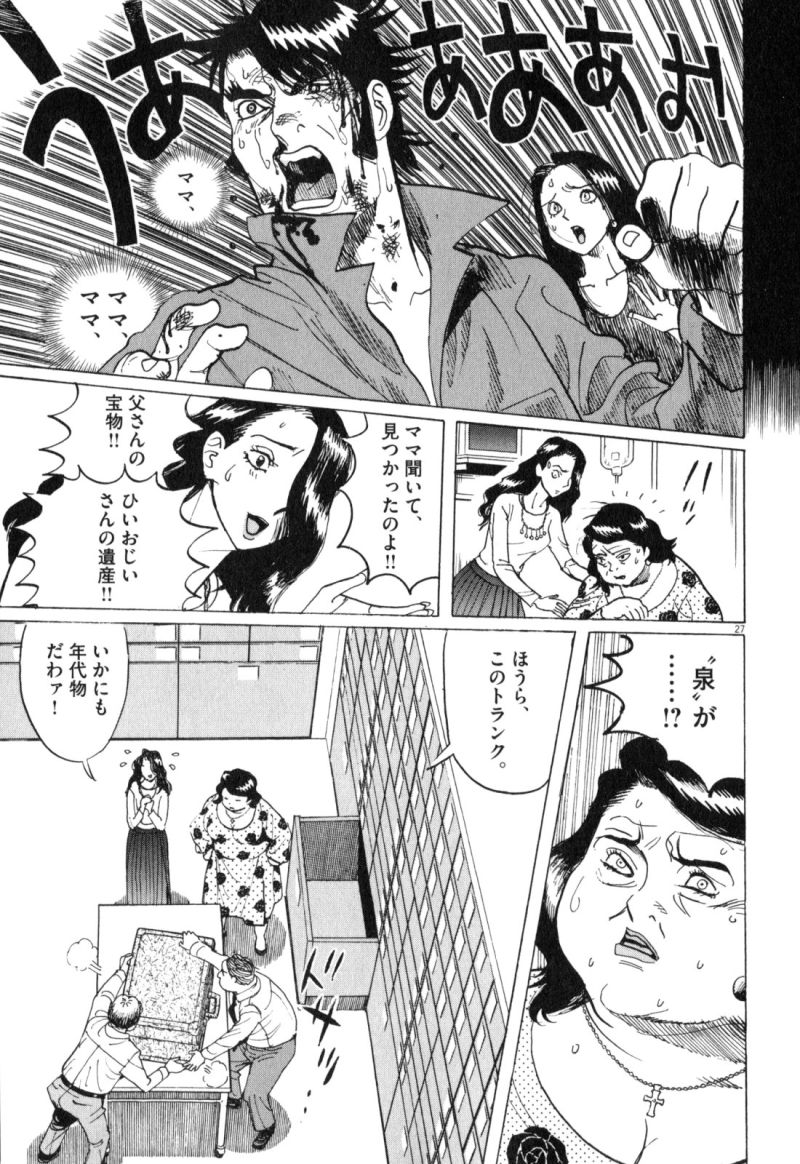 ギャラリーフェイク 第34.3話 - Page 27