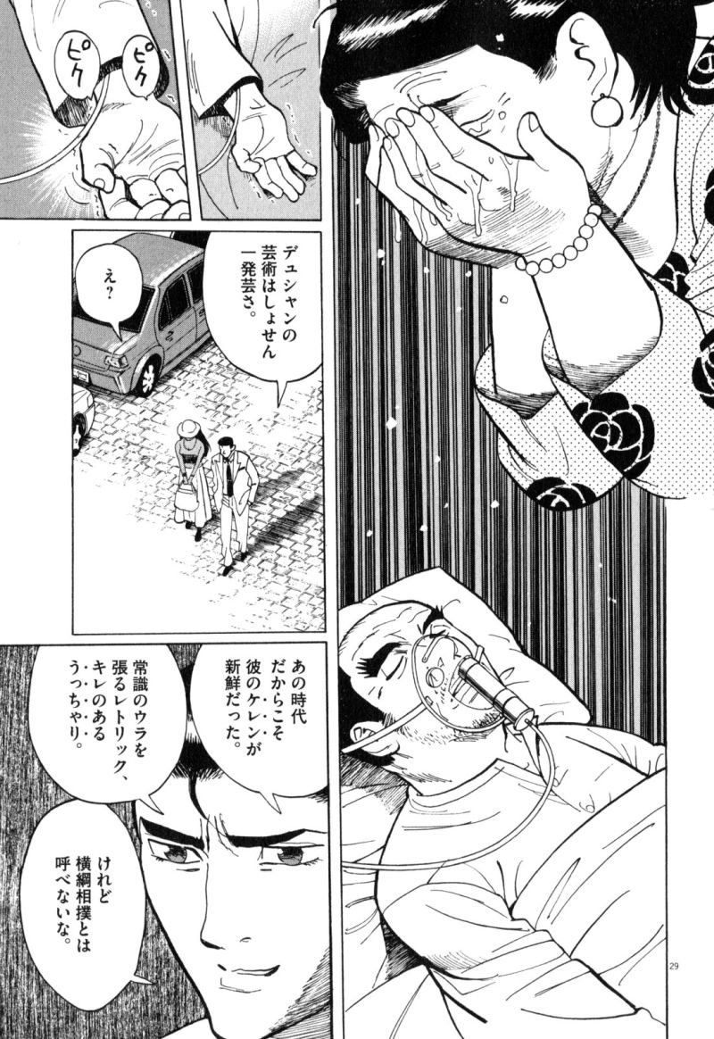 ギャラリーフェイク 第34.3話 - Page 29