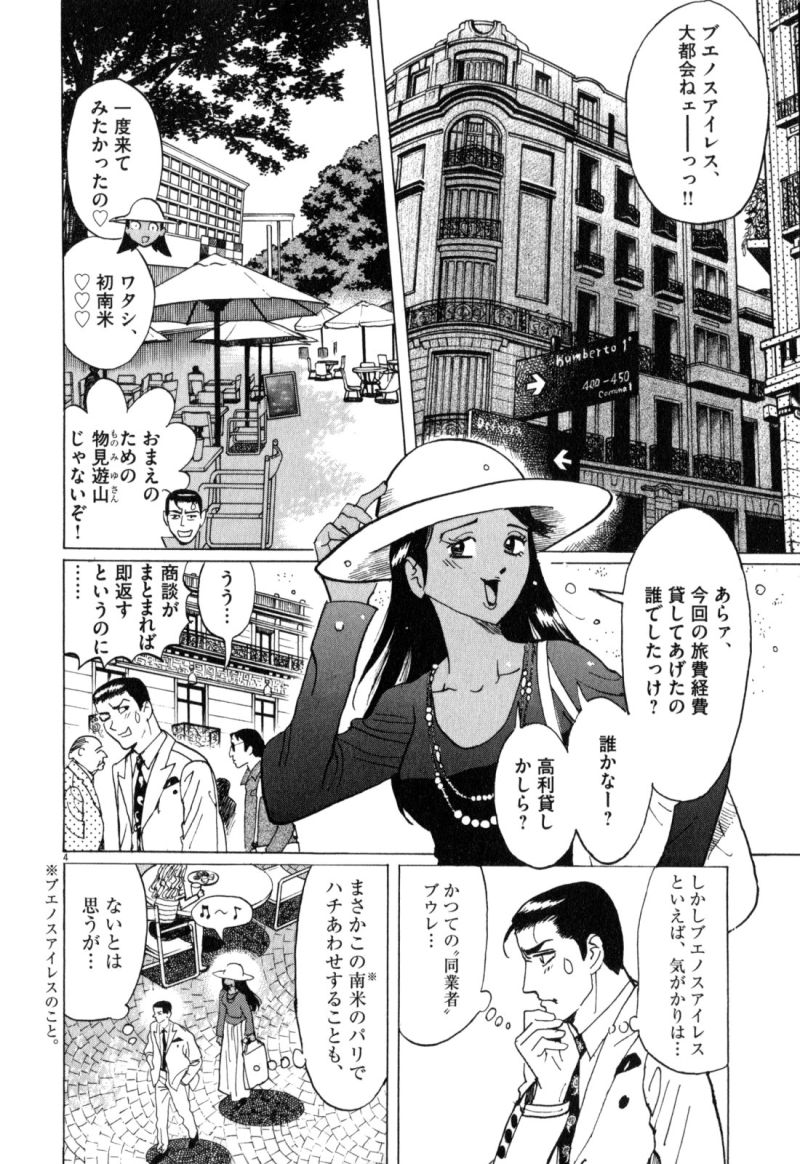 ギャラリーフェイク 第34.3話 - Page 4