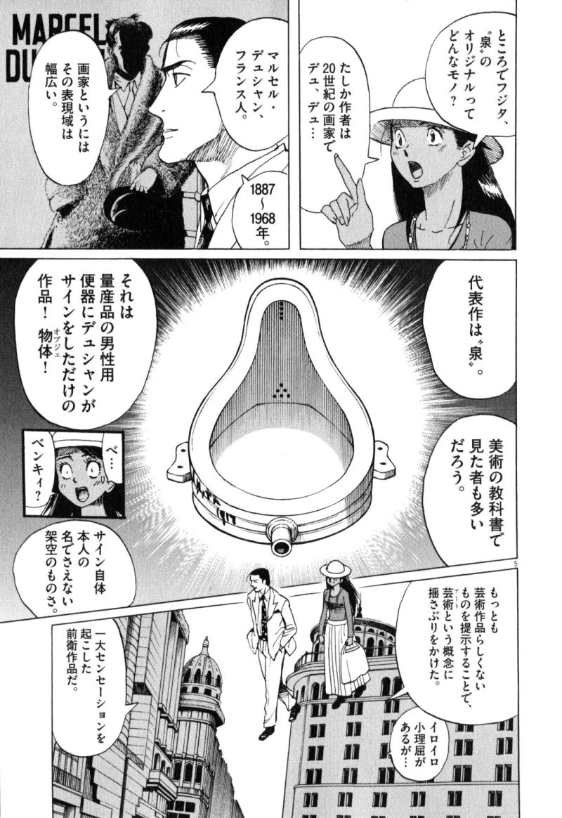 ギャラリーフェイク 第34.3話 - Page 5