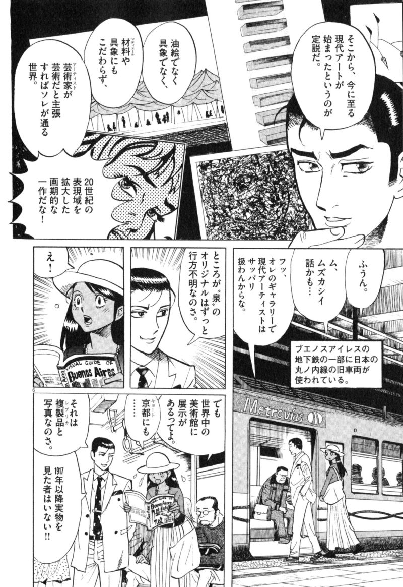 ギャラリーフェイク 第34.3話 - Page 6