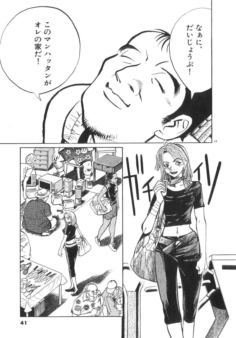 ギャラリーフェイク 第22.2話 - Page 13