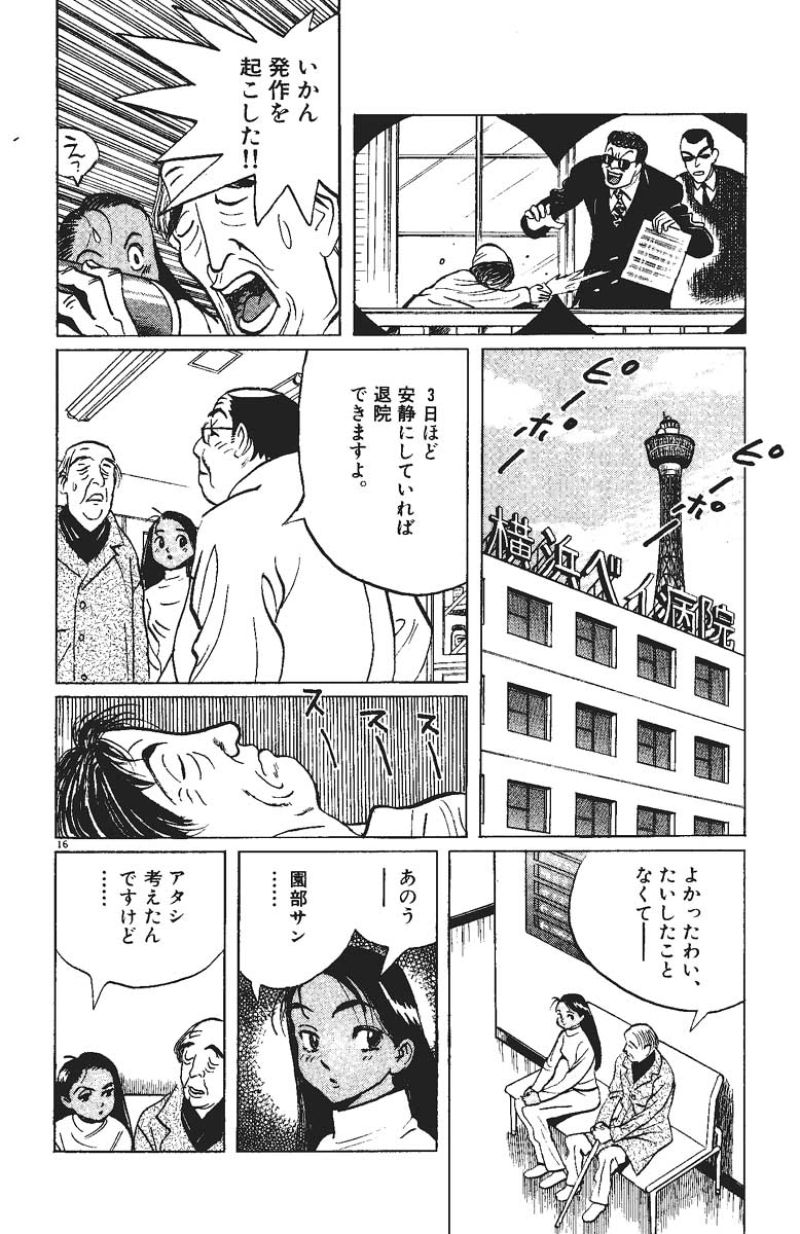 ギャラリーフェイク 第16.6話 - Page 16