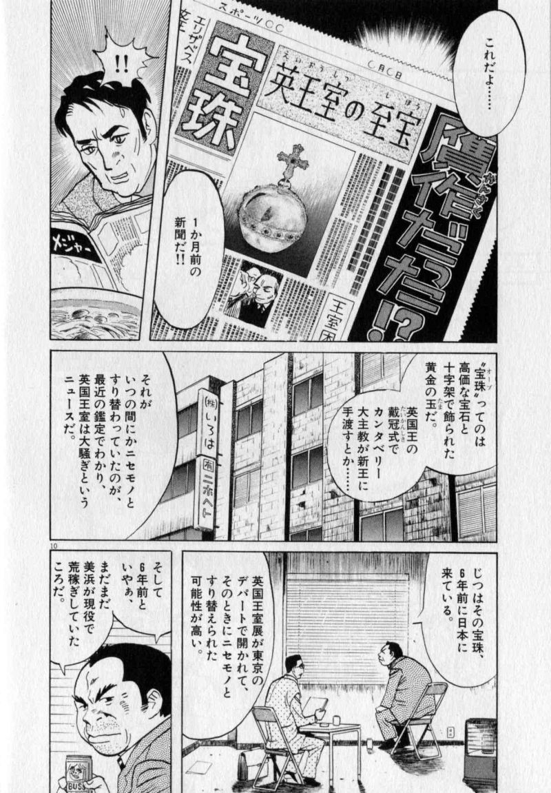 ギャラリーフェイク 第28.4話 - Page 10