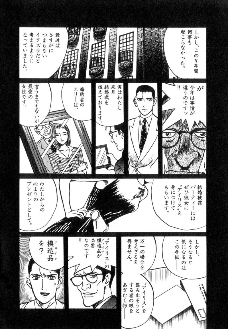 ギャラリーフェイク 第13.4話 - Page 8